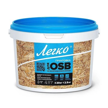Грунтовка для плит OSB 2,5 кг ЛЕГКО К1113
