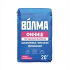 Шпатлевка ВОЛМА - Финиш гипсовая финишная 20 кг Е5012