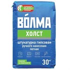 Штукатурка ВОЛМА - Холст универсальная гипсовая серая 30 кг В8138