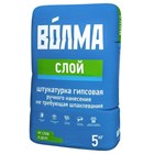 Штукатурка ВОЛМА - Слой гипсовая белая 5 кг В5062